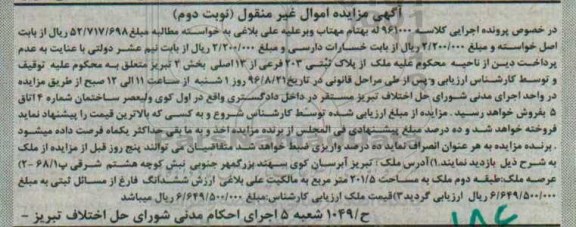 مزایده,مزایده ملک عرصه مساحت 201.5متر نوبت دوم