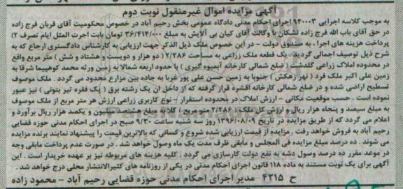مزایده,مزایده ملک زراعی به مساحت 2286متر نوبت دوم
