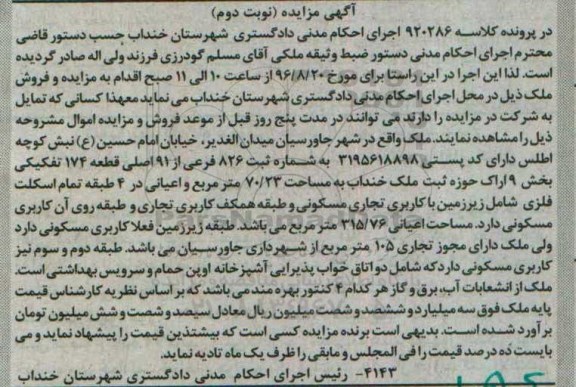 مزایده ,مزایده ملک به مساحت 70.23مترمربع نوبت دوم