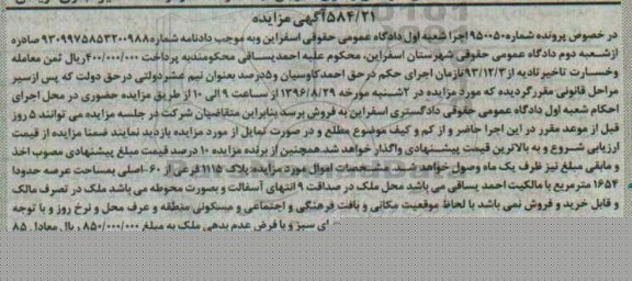 مزایده,مزایده پلاک 1115 فرعی از شصت اصلی