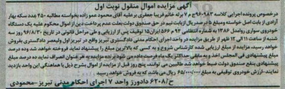 مزایده، مزایده یک دستگاه خودروی سواری روا