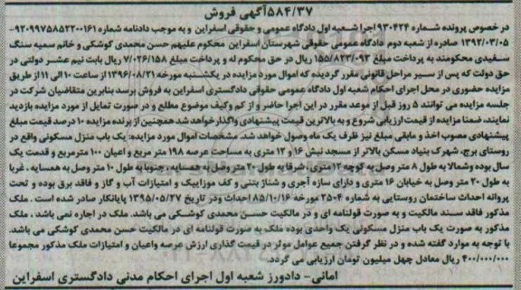 مزایده,مزایده یک باب منزل مسکونی