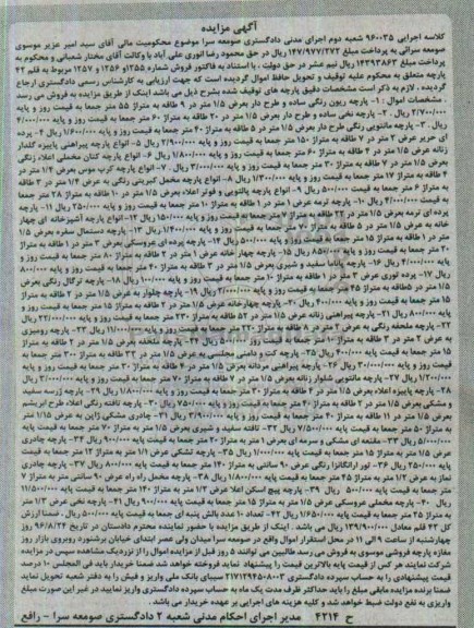 مزایده ,مزایده پارچه