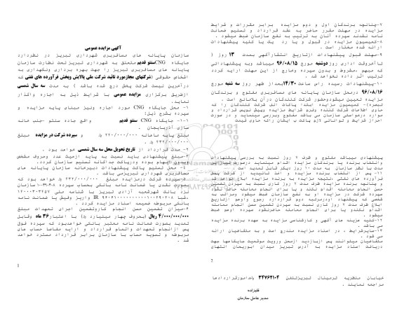 مزایده ,مزایده جایگاه cng