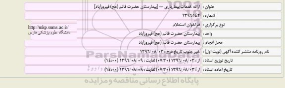 فراخوان , فراخوان ارایه خدمات بیماریاری