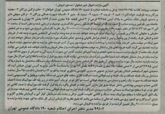 مزایده,مزایده ششدانگ ساختمان مساحت نود متر