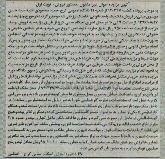 مزایده,مزایده ملک قولنامه ای نوبت اول 