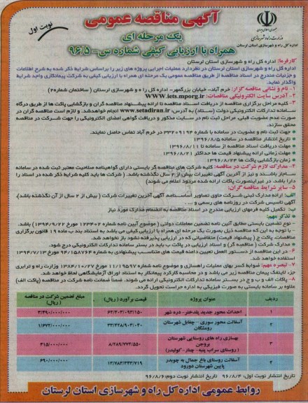 مناقصه ,مناقصه احداث آسفالت و ...