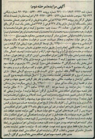 مزایده,مزایده آپارتمان بخش یک ثبت گرگان مرحله دوم  
