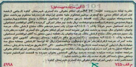 مزایده,مزایده زمین مساحت 1200مترمربع نوبت اول
