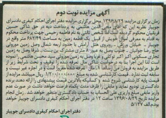 مزایده,مزایده یک قطعه زمین مساحت 682.49متر نوبت دوم  