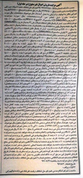 مزایده ,مزایده تلویزیون و ...
