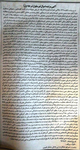 مزایده,مزایده پلاک ثبتی مساحت 9507.50 متر