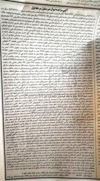 مزایده,مزایده ملک عرصه ساختمان مساحت 117متر