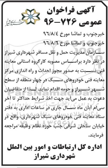 مناقصه,مناقصه صدور مجوز احداث و راه اندازی مرکز معاینه فنی خودروهای سبک 