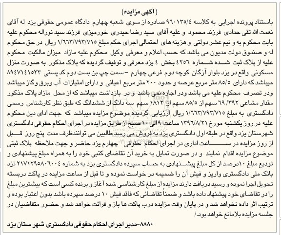 مزایده,مزایده پلاک ثبت شده شماره 4256 بخش چهار یزد  