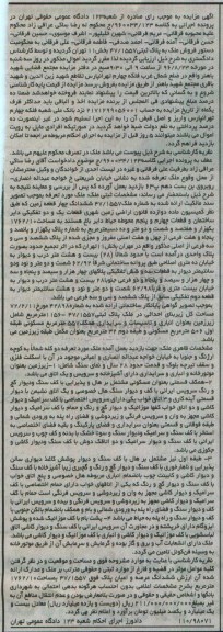 مزایده،مزایده ملک به پلاک ثبتی 47/1557 بخش یازده