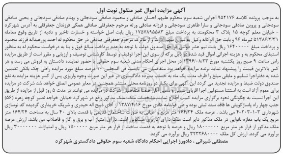 مزایده,مزایده ملک مساحت عرصه 164.24متر نوبت اول 
