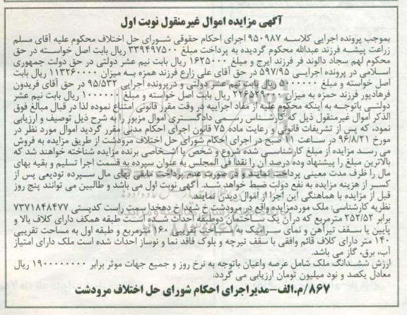 مزایده,مزایده ملک مساحت 252.52متر نوبت اول 