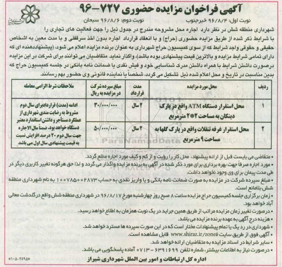 مزایده ,مزایده محل استقرار دستگاه ATM