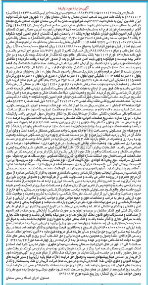 مزایده,مزایده ششدانگ زمین مساحت دویست متر