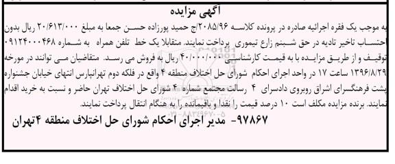 آگهی مزایده، مزایده یک خط تلفن همراه