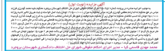 مزایده,مزایده ملک زمینها شامل مزرعه گرد و 2000 هزار متر زیرکشت کدو 
