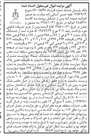 مزایده,مزایده ششدانگ پلاک شماره 402 فرعی 