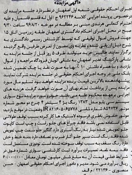 مزایده,مزایده سواری سیستم سی یلو رنگ بژ 