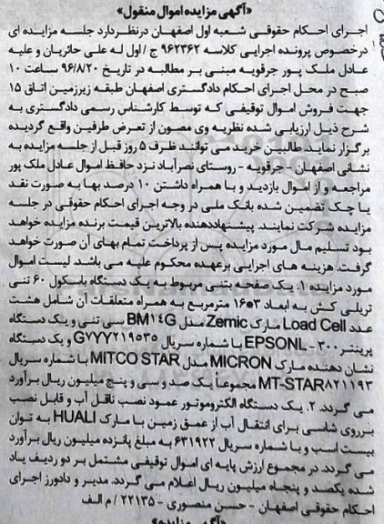 مزایده,مزایده یک دستگاه باسکول 60 تنی ، یک دستگاه پرینتر