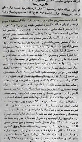 مزایده، مزایده فروش شش دانگ ملکی ، یک دستگاه خمکاری ورق 