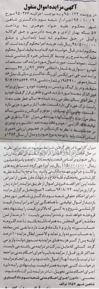 مزایده ,مزایده یک دستگاه پراید