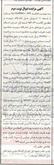 مزایده,مزایده قالب فولادی مستعمل