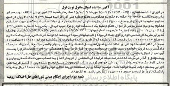 مزایده,مزایده خودرو مزدا
