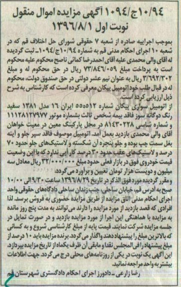 مزایده،مزایده اتومبیل سواری پیکان