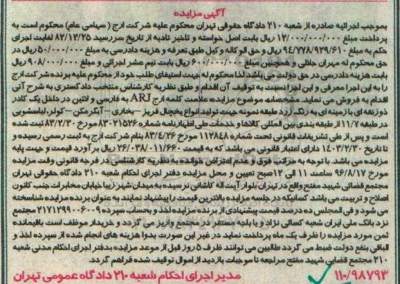 مزایده, مزایده یخچال فریزر ....