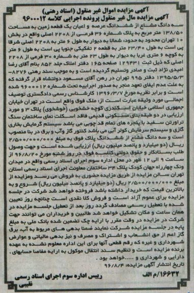 مزایده,مزایده سه دانگ مشاع از زمین مساحت 138.50متر
