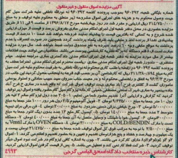 مزایده ,مزایده رول ایزوگام و ...