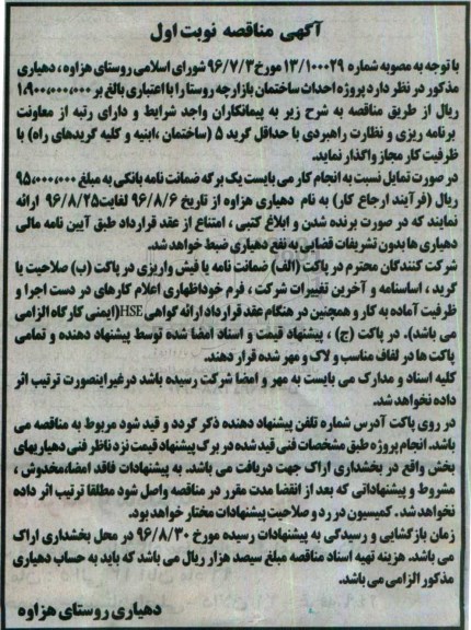 مناقصه , مناقصه پروژه احداث ساختمان بازارچه روستا