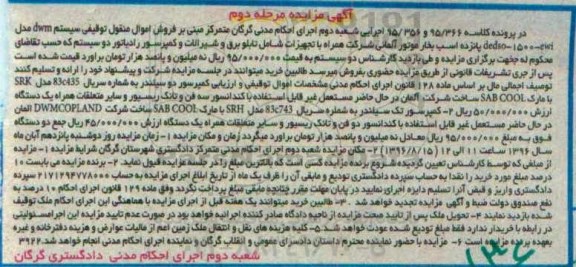 مزایده,مزایده کمپرسور دو سیلندر ، کمپرسور تک سیلندر