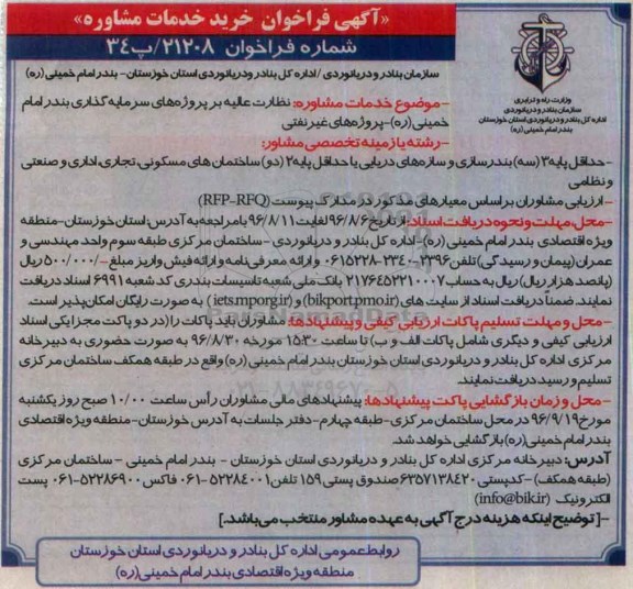 آگهی فراخوان, فراخوان خرید خدمات مشاوره ...