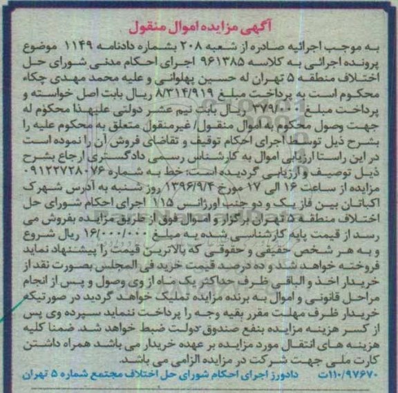 مزایده,مزایده خط به شماره 09122728076