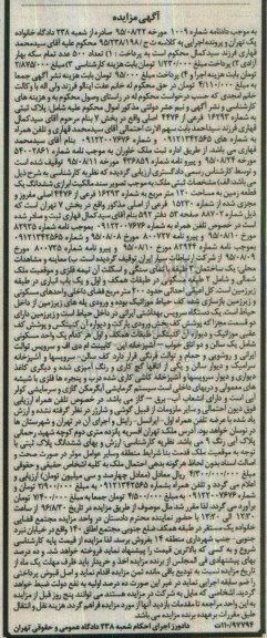مزایده,مزایده ششدانگ زمین مساحت صد و بیست متر