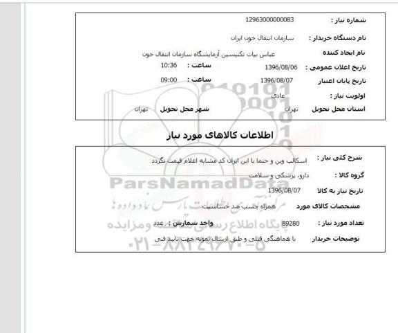 استعلام ، استعلام اسکالپ وین