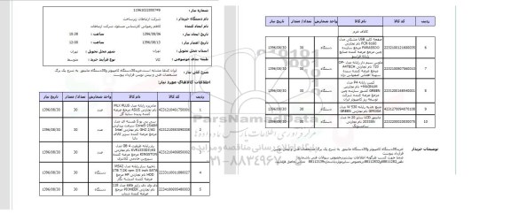 استعلام,استعلام مادربرد و ...