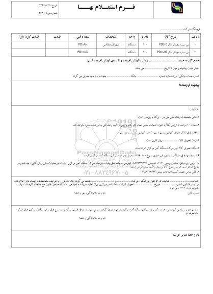 استعلام, استعلام  بی سیم دیجیتال مدل PD565
