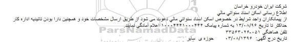 مناقصه اسکن اسناد سنواتی