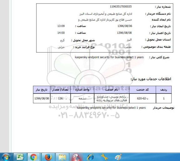 استعلام, استعلام kaspersky endpoint security for business select 1 years