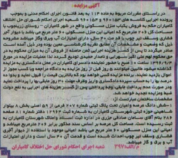 مزایده,مزایده منزل مسکونی مساحت کل 206متر