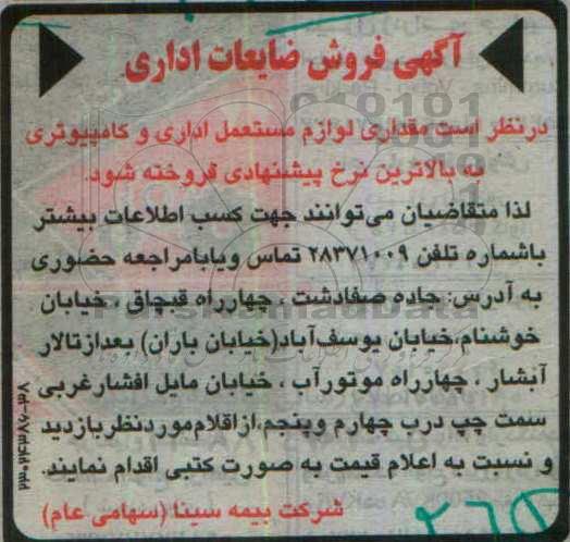 فروش ضایعات اداری